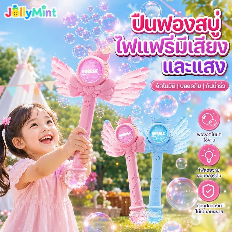 ปืนเป่าฟองอัตโนมัติของเล่นไม้กายสิทธิ์นางฟ้าไฟ นํา เสียงแบบชาร์จไฟได้กันน้ําเด็กเล่น