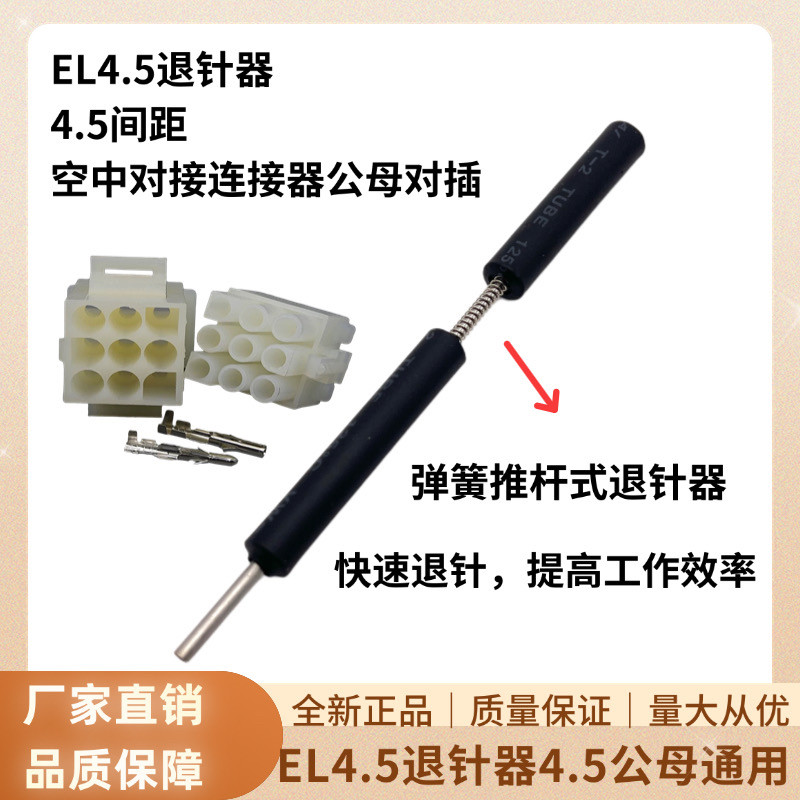EL เข็ม Ejector Otamiya หัวเข็ม Ejector 4.5 Pitch ชายหญิง Butt Plug Air Butt Connector เข็ม Ejector 