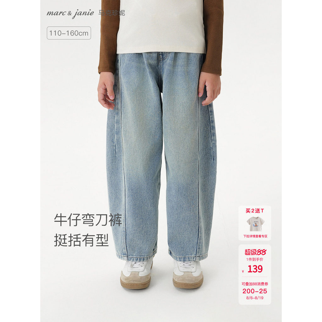 [Machete Jeans] Mark Jenny Boys Girls Stylish Jeans Children Pants Autumn Clothes551382