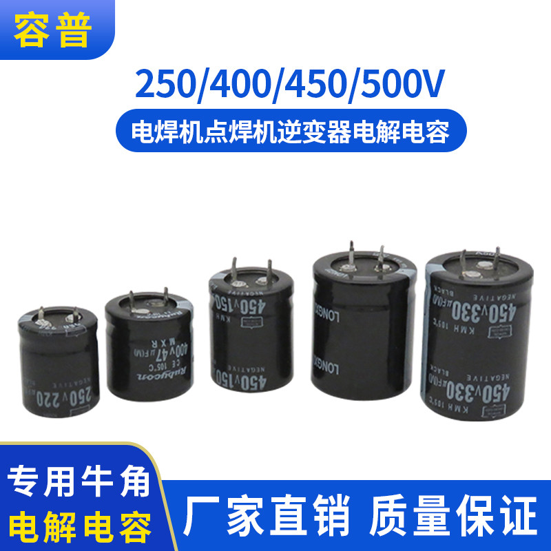 450V 470UF 150/220/330/680/820UF เครื่องเชื่อม Horn Electrolytic Capacitor 400V47UF