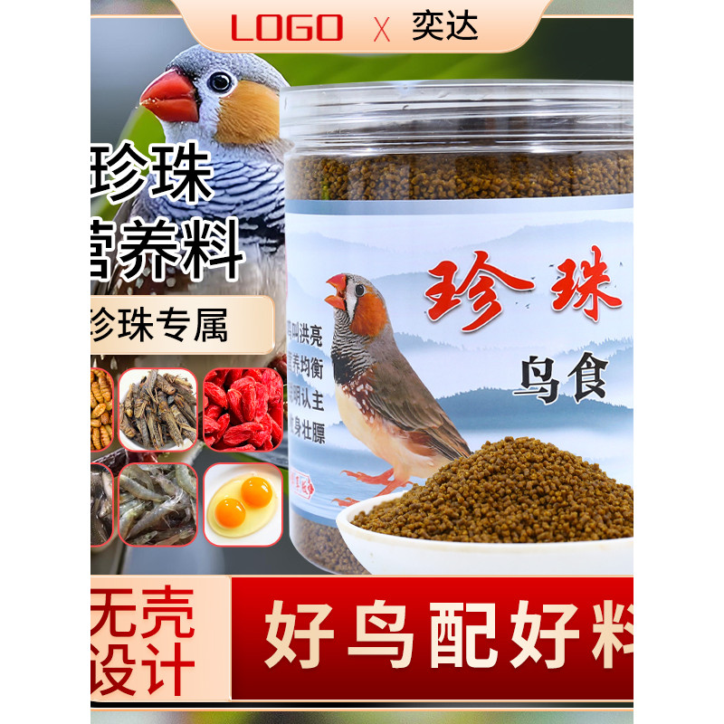 Yida Pearl Dedicated Bird Food Feed Shellless Design Pellet วัสดุโภชนาการ อาหารนก