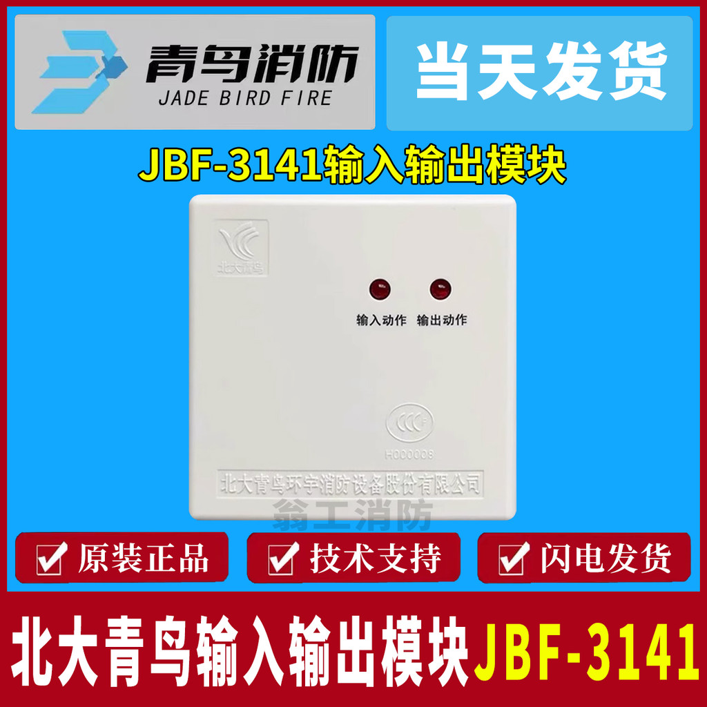 Beida Bluebird Input Output Output Module JBF-3141 Input Output Module Bluebird 3141 Module