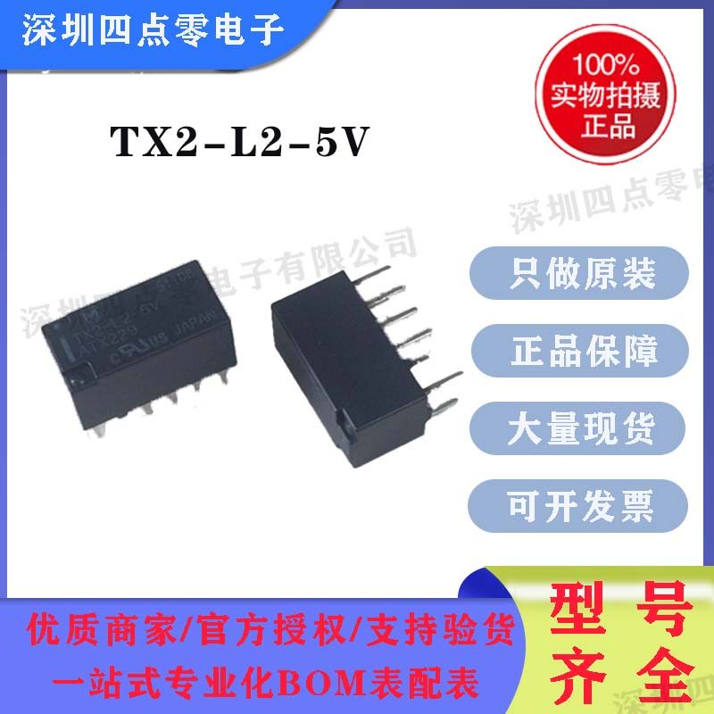 รีเลย์สัญญาณ Panasonic TX2-L2-3V, TX2-L2-4.5V, TX2-L2-5V, TX2-L2-12V สินค้าแท้