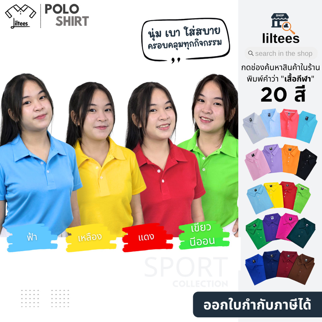 เสื้อกีฬา แห้งไว ไม่ร้อน เสื้อโปโล คอปก สีเหลือง สีแดง สีฟ้า สีเขียว สีเขียวสะท้อนแสง เสื้อคอปก หญิง ชาย เสื้อโปโลคอป...