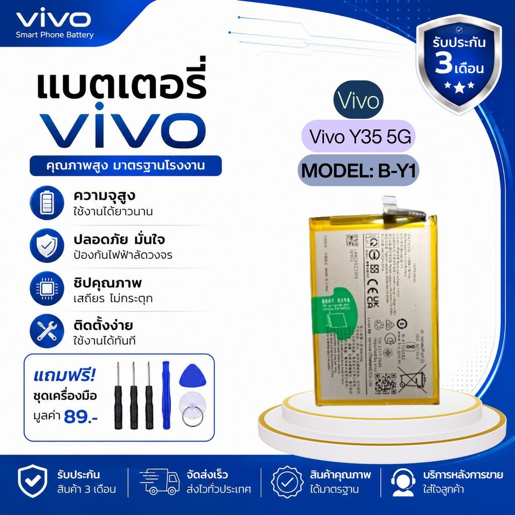 แบตเตอรี่แท้ Vivo B-Y1 สำหรับ Vivo Y35 5G ความจุ 5000mAh แบตมือถือReplacementBattery รับประกัน 3