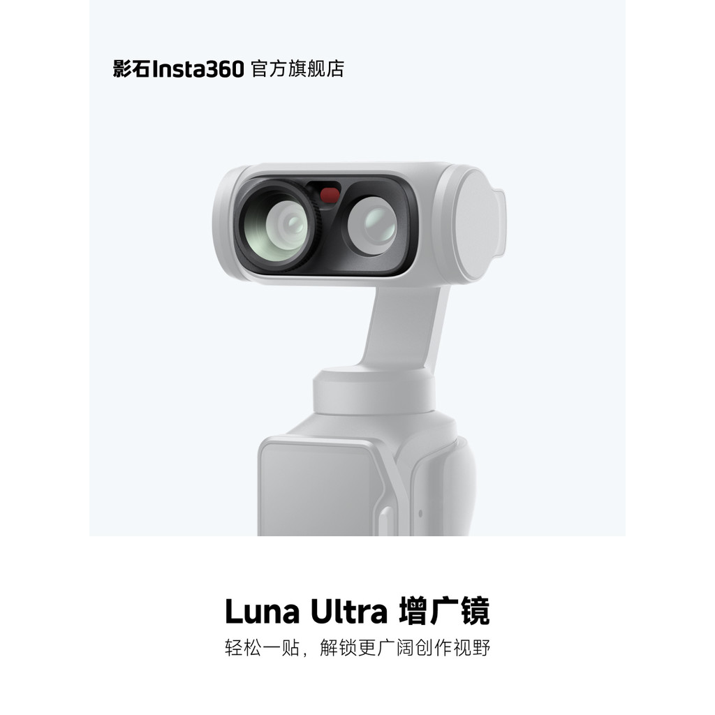[Flagship Store] Shadowstone Insta360 Luna Ultra Broadcasting Glass