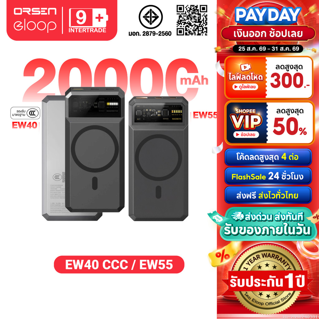 [ส่งเร็ว] Orsen by Eloop EW55 / EW40 CCC แบตสำรอง 20000mAh ชาร์จเร็ว 20W ชาร์จไร้สายแม่เหล็ก 15W Qi2 Power Bank Type C