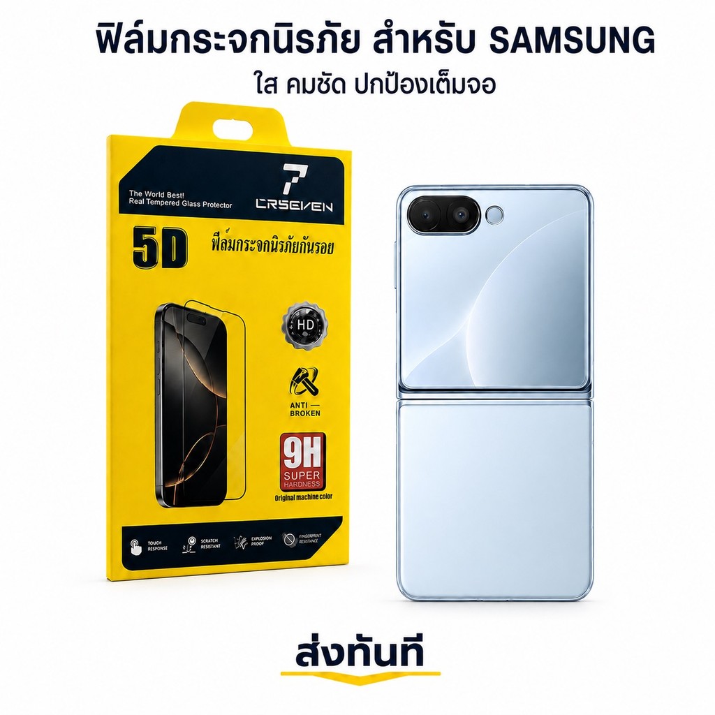 cxshop (005) CRSEVEN ฟิล์มกระจกกันรอยเต็มจอ แบบ 5Dงานเกรด A สำหรับ SAMSUNG