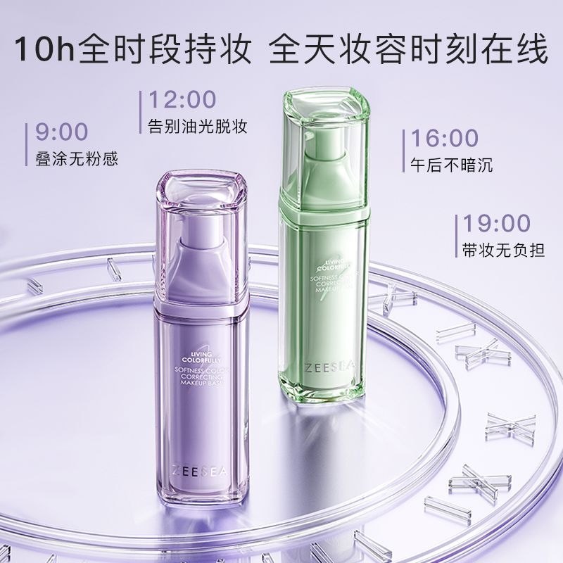 ZEESEA Nourishing Color Soft Magic Color Base Cream เมคอัพไพรเมอร์ ไม่แต่งหน้า#ZEESEA滋色柔幻调色隔离霜妆前乳素颜