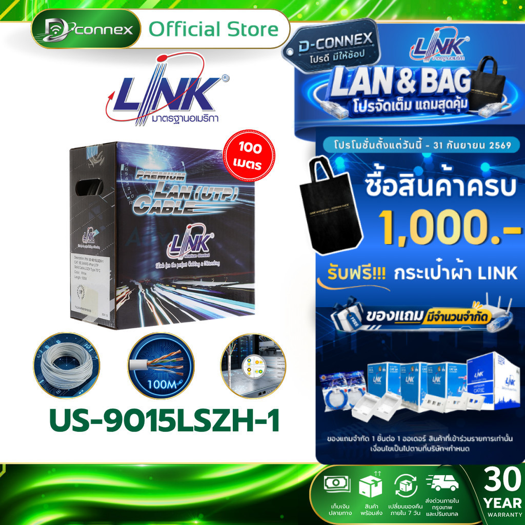 LINK US-9015LSZH-1 WHITE CAT5E UTP CABLE 100M/BOX รับประกัน 30 ปี