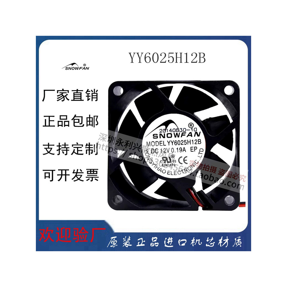 SNOWFAN พัดลมระบายความร้อน Axial ใหม่ล่าสุด YY6025H12B 12V 0.19 A 5000 Rpm 6025