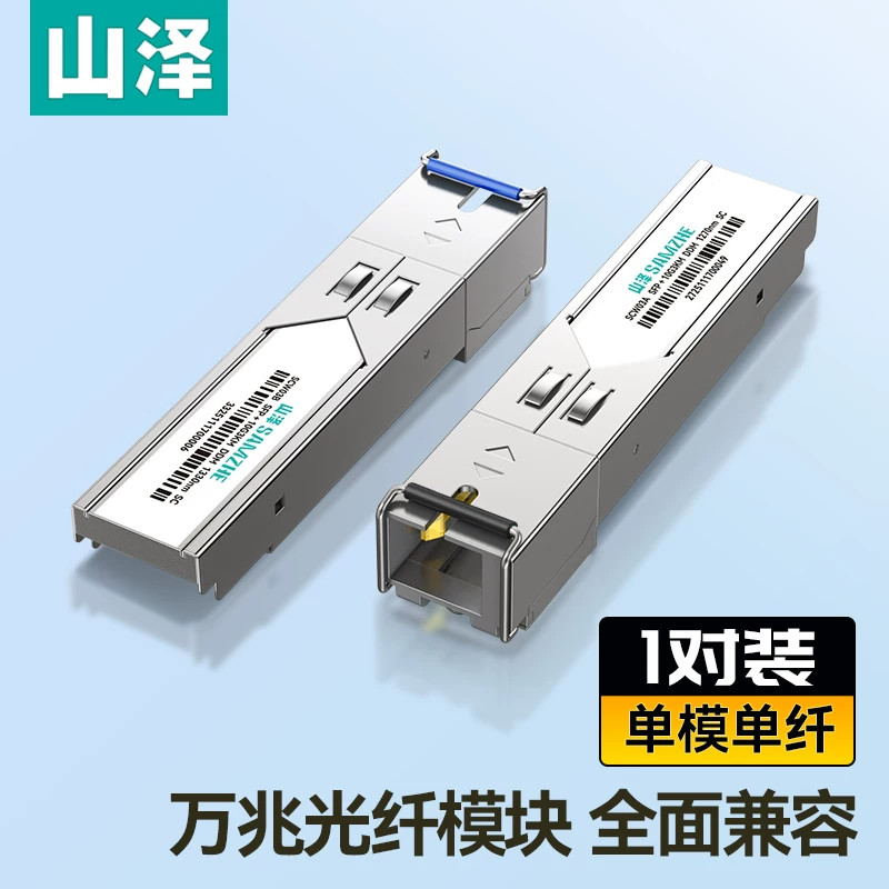 Yamazawa Mega SC โมดูลไฟ SFP + โมดูลแสง 10G โหมดเดียวเฟสเดียวอินเทอร์เฟซ SC 3KM/10KM/20KM หนึ่งคู่