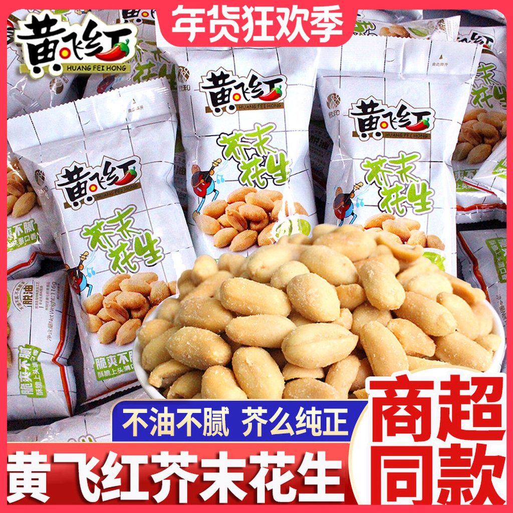 Huang Feihong Mustard Peanuts ร้านเรือธงอย่างเป็นทางการ ของว่าง Huang Feihong ถั่วลิสงรสเผ็ด ของว่าง