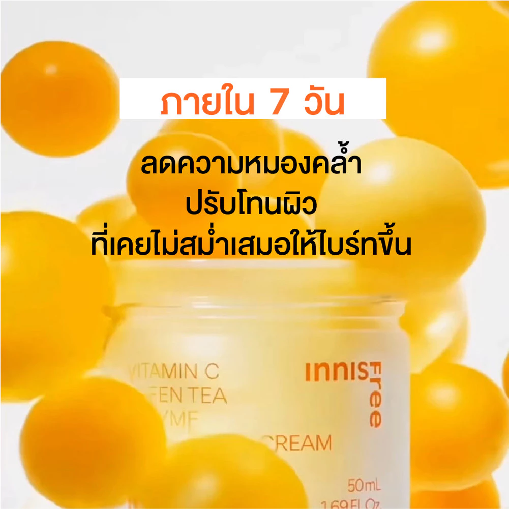 Innisfree Vitamin C Green Tea Brightening Cream 50ml อินนิสฟรี วิตามินซีครีม thumbnail 5