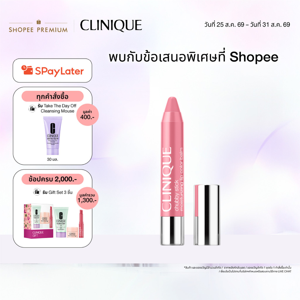 คลีนิกข์ Chubby Stick Moisturizing Lip Colour Balm 3g