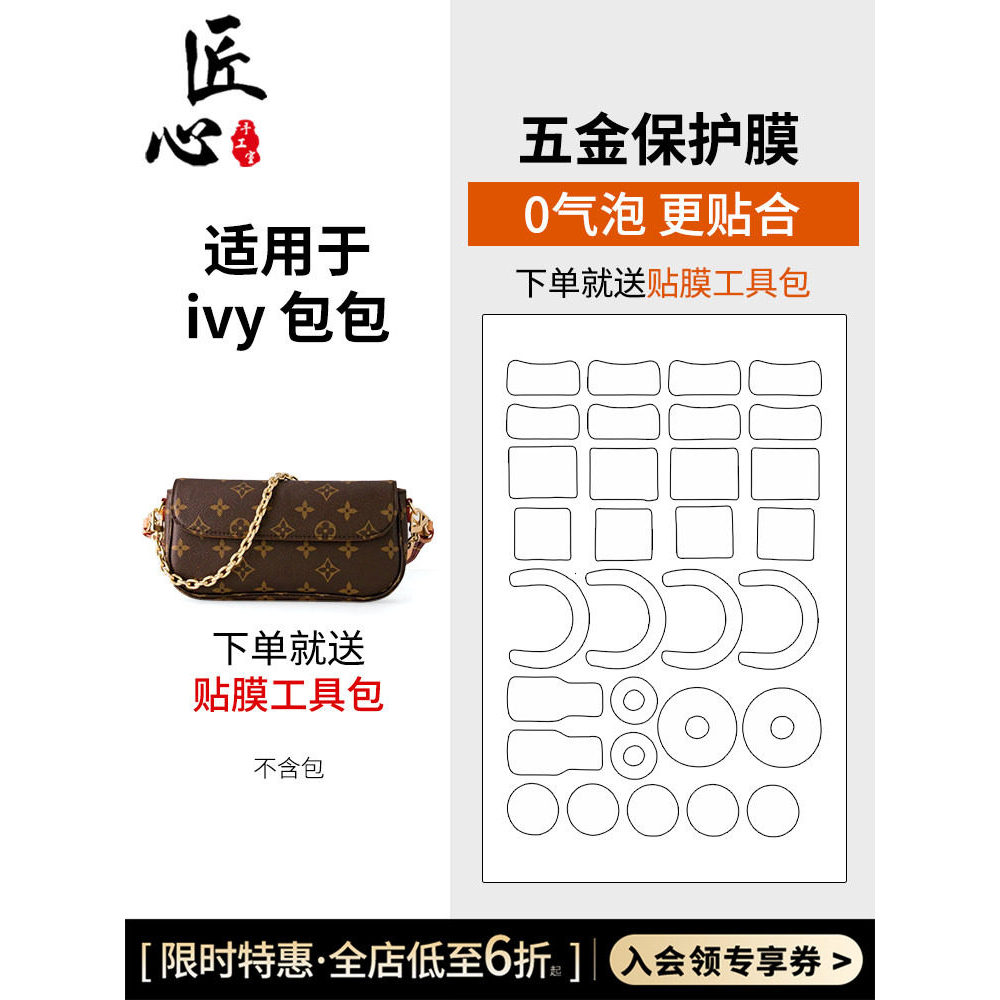 เหมาะสําหรับ LV ivy woc Mahjong Bag ฮาร์ดแวร์ฟิล์มป้องกัน Presbyopic กระเป๋า Anti-Wear Anti-Scratch 