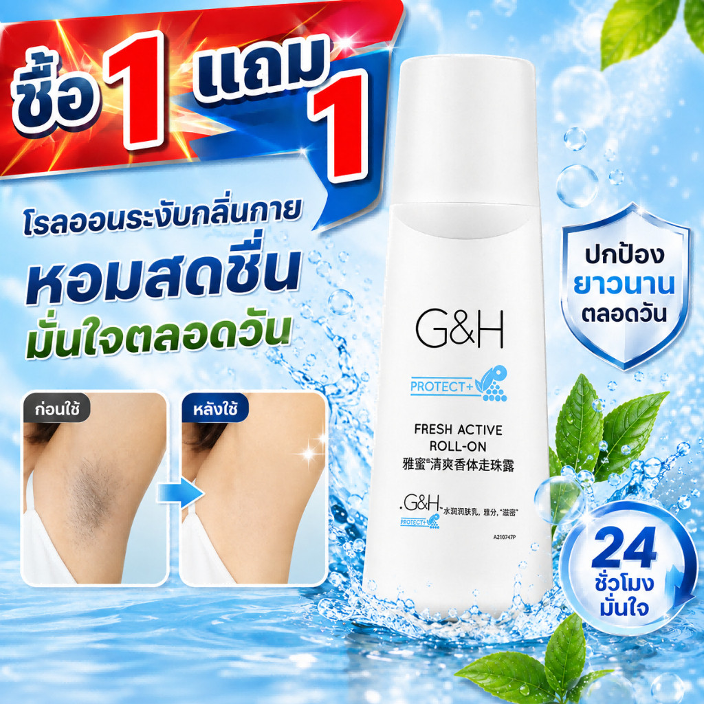 Amway G&H Roll-On 100ml ลูกกลิ้งระงับเหงื่อและกลิ่นกาย แอมเวย์ กลิ่นสะอาด ใช้ง่าย ไม่เหนอะหนะ