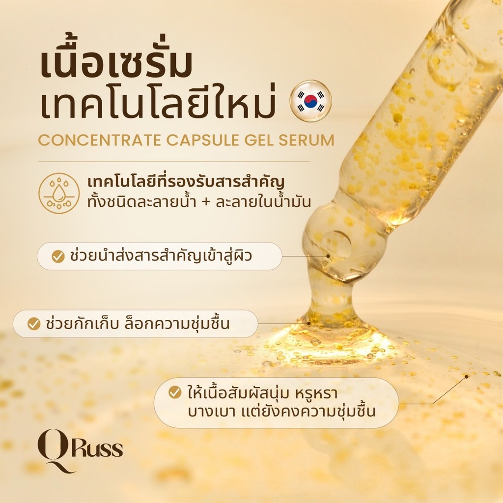 QRUSS Q Serum เซรั่มบำรุงผิว อั้มพัชราภา สูตรใหม่ ผิวโกลว์ฉ่ำ ดูเรียบเนียน เปล่งประกาย ขนาด 15ml — صورة 5