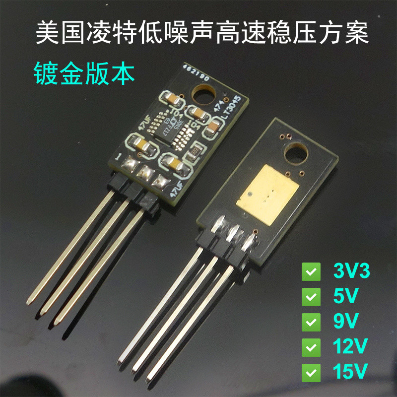 LT3045 อัพเกรดจาก LM78 และ LM317 ชิป IC ควบคุมแรงดันไฟฟ้าแบบเชิงเส้นสามขาแบบเสียบตรง รุ่นเคลือบทอง