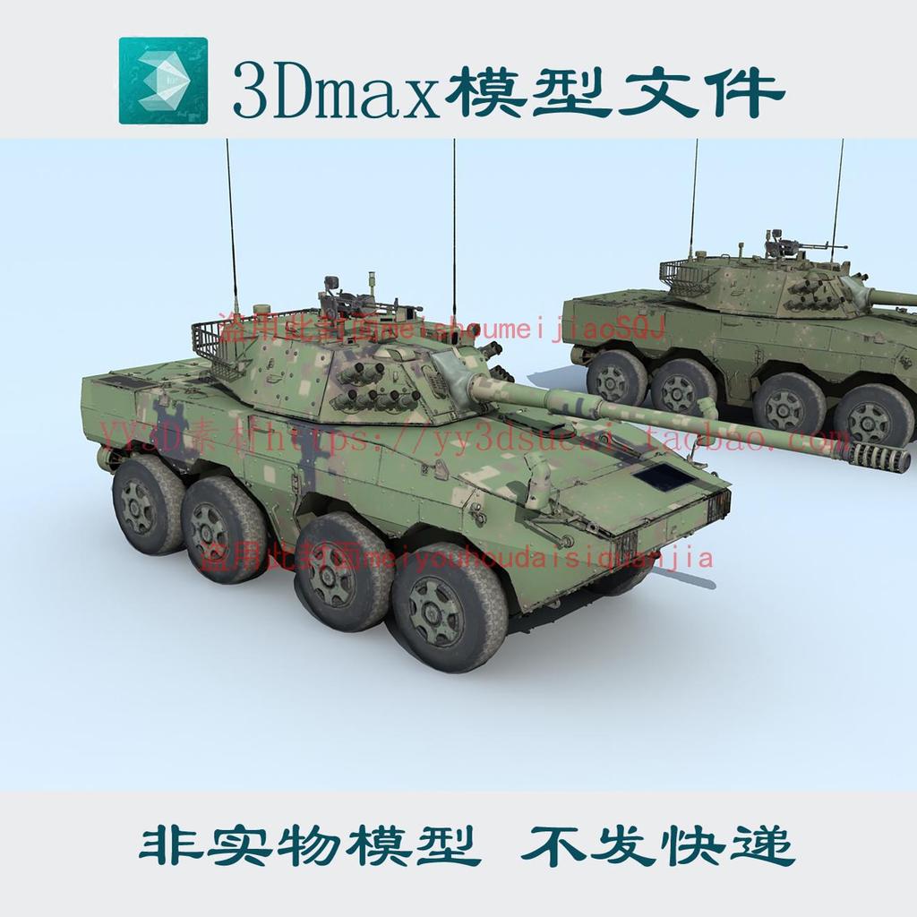 ZTL11 ประเภทล้อหุ้มเกราะ Assault รถ 3dmax รุ่น fbx c4d obj เครื่องปั่น glb Format 3D