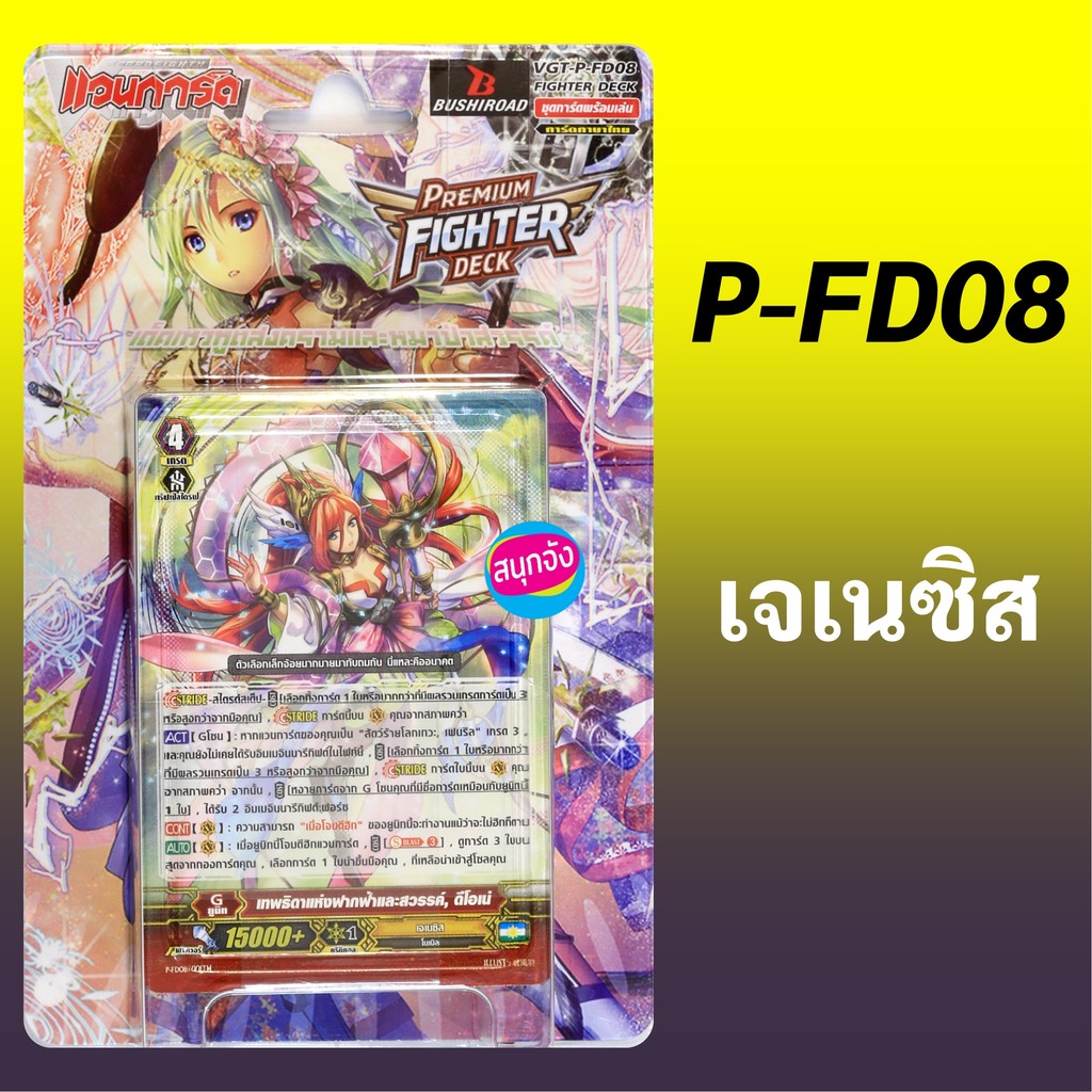 แวนการ์ด พรีเมี่ยมไฟต์เตอร์เด็ค นอมอลไฟท์ P-FD08 แคลน เจเนซิส เด็คเทวทูตสงครามและหมาป่าสวรรค์