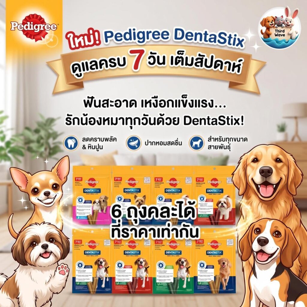 ** 6 ถุง ** Pedigree Denta Stix เพ็ดดีกรี ขนมขัดฟัน 7 Days สำหรับสุนัขเล็ก กลาง ใหญ่ และลูกสุนัข