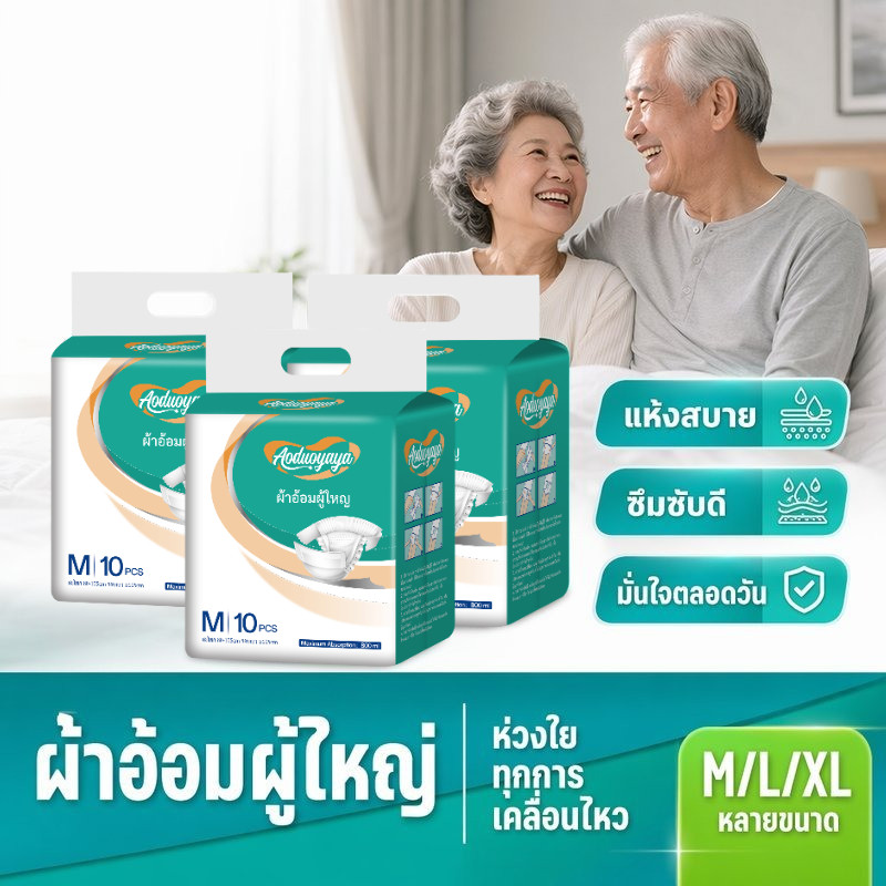 Aoduoyaya ผ้าอ้อมผู้ใหญ่แบบกางเกง ผ้าอ้อมผู้ใหญ่แบบเทป ซึมซับเร็ว ระบายอากาศ กันรั่ว สำหรับชายหญิง