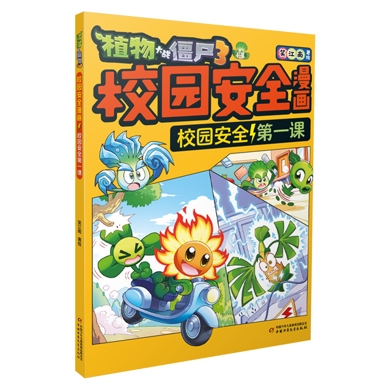 พืชเทียบกับ Zombies 3 Campus Safe Comics.Campus Safety Lesson 1