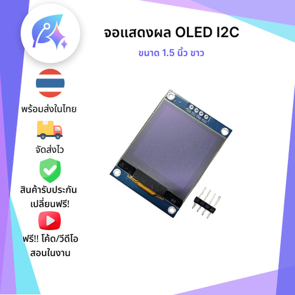 จอแสดงผล OLED SH1107 I2C 1.5 นิ้ว ขาว SNP-00583