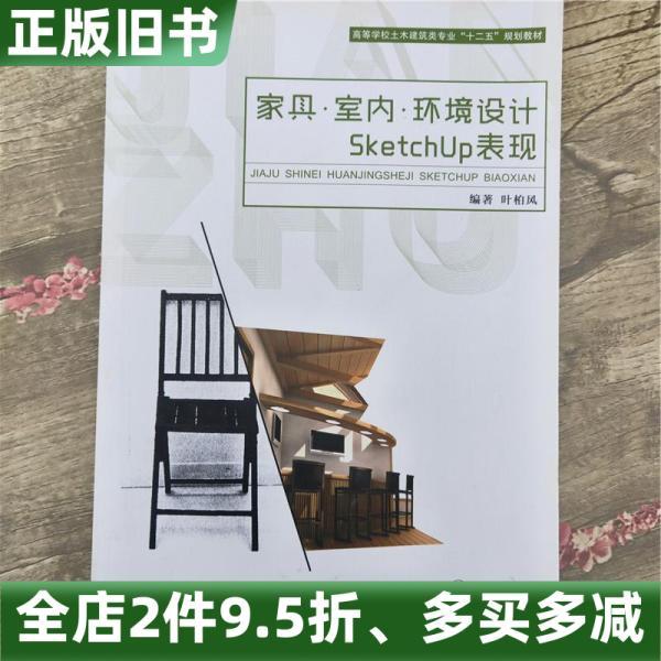 ของแท้เก่าหนังสือเฟอร์นิเจอร์ภายในการออกแบบสิ่งแวดล้อม SketchUP Performance Ye Baifeng Shanghai Tran