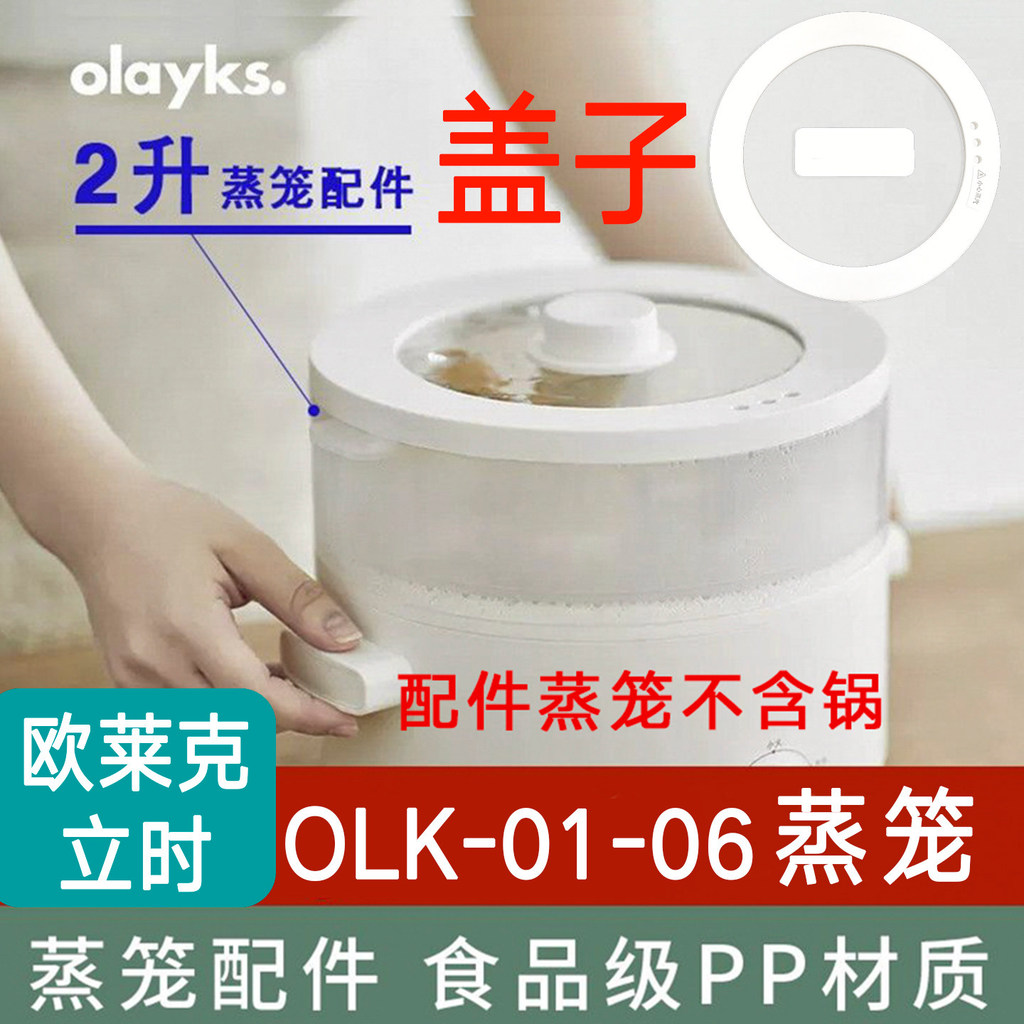 Olayks olayks หม้อหุงข้าวไฟฟ้า Steamer อุปกรณ์เสริมหม้อหุงข้าวไฟฟ้าขนาดเล็ก Steamer Rack เกรดอาหาร S