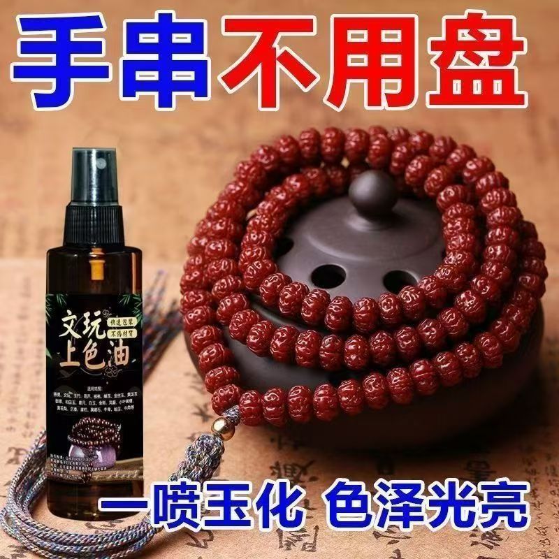 Nano Play Oil สร้อยข้อมือสากล Daquan Play Oil Pack Pulp Coloring King Kong Walnut Bodhi Maintenance 