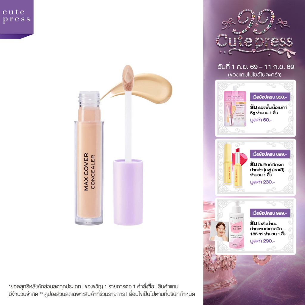 [ใหม่! คอนซีลเลอร์ปกปิดรอย] CUTE PRESS EVORY RETOUCH MAX COVER CONCEALER คอนซีลเลอร์ ปกปิดทุกรอย เนียนกริบ ไร้ที่ติ