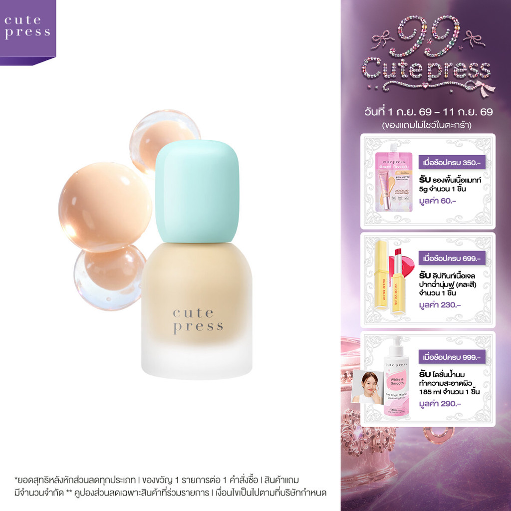 CUTE PRESS HYBRID BRIGHTENING FOUNDATION SPF 50 PA++++ รองพื้นเซรั่ม เนื้อเบา