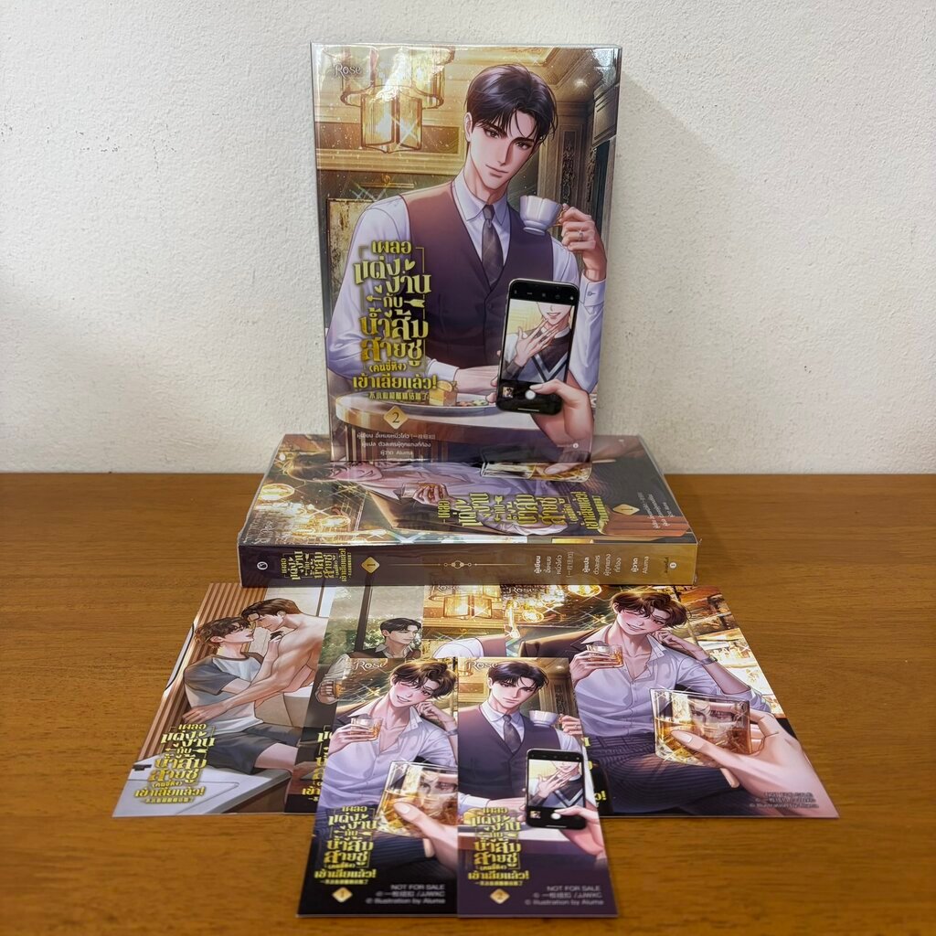 [YAOI] เผลอแต่งงานกับน้ำส้มสายชู (คนขี้หึง) เข้าเสียแล้ว เล่ม 1-2 จบ ครบชุด ... อี้เหมยหนิ่วโค่ว (มือสอง) นิยายวาย Rose