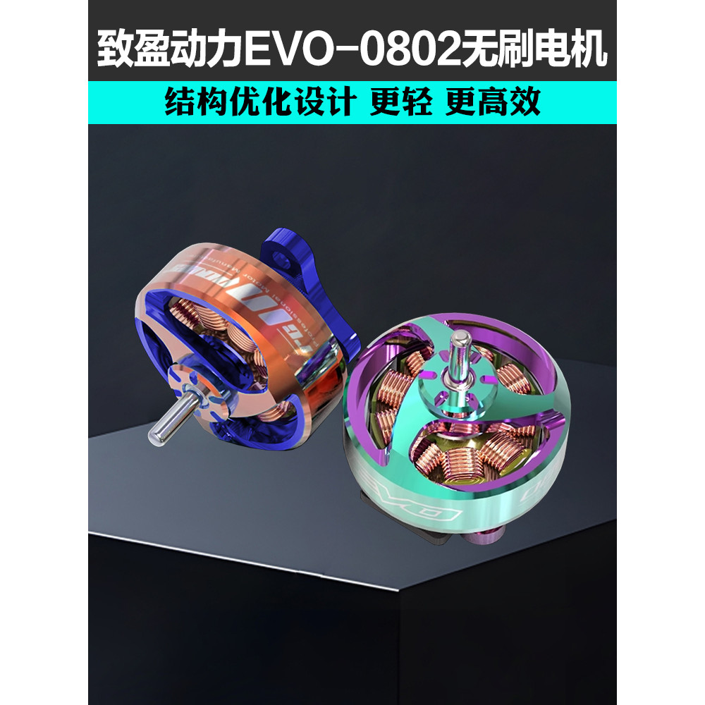 R RCinpower Zhiying Power EVO-0802 มอเตอร์ไร้แปรง 2025 สไตล์ใหม่ในร่ม Racing FPV มอเตอร์