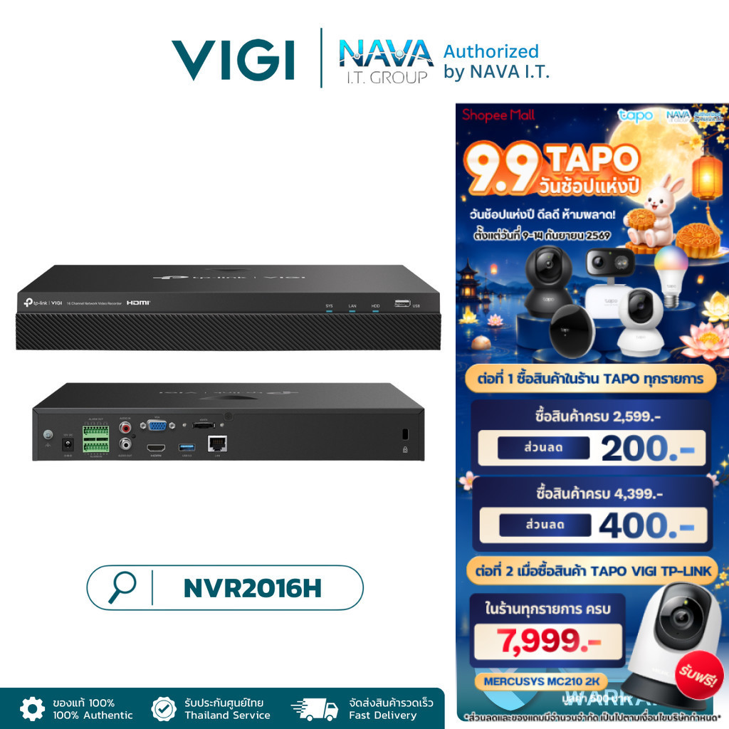VIGI NVR2016H 16 Channel Network Video Recorder 1080P เครื่องบันทึกวิดีโอ รับประกัน 3 ปี