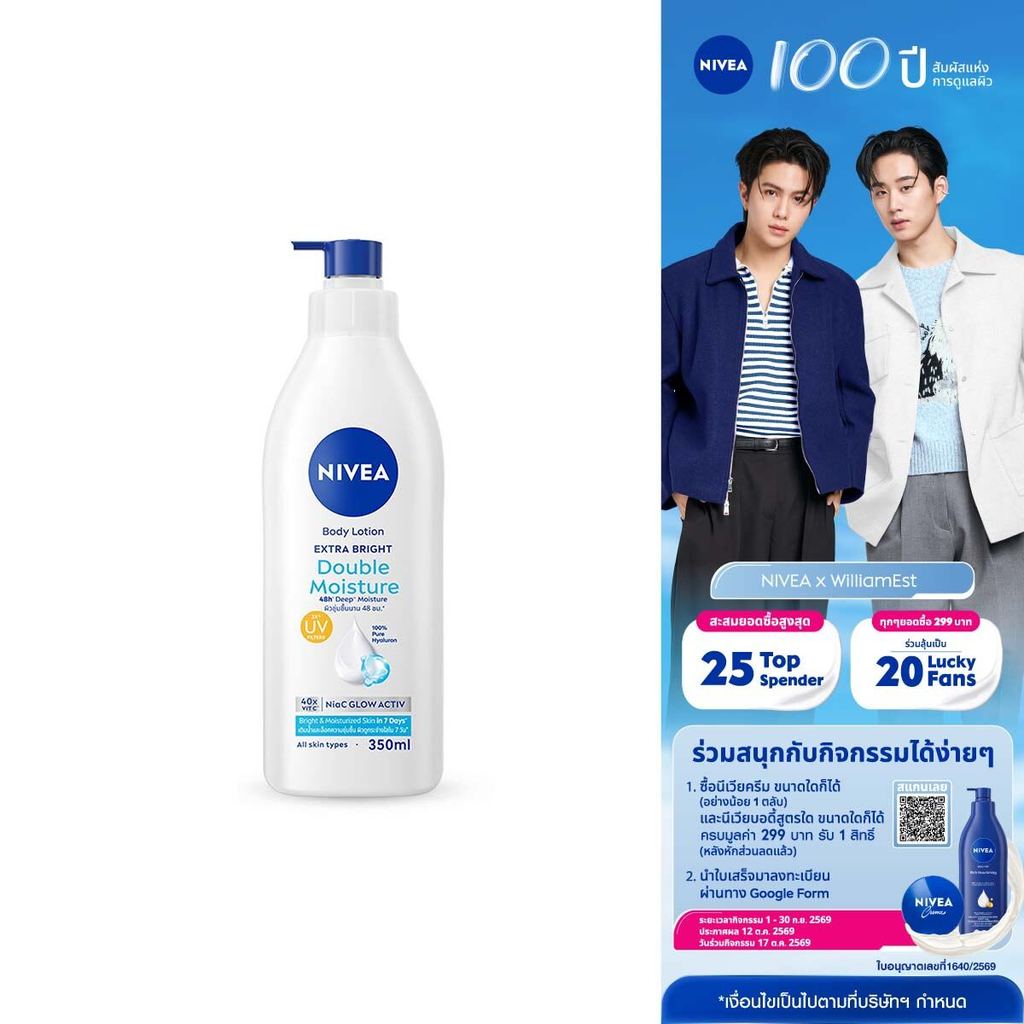 นีเวีย บอดี้ โลชั่น เอ็กซ์ตร้า ไบรท์ ดับเบิ้ล มอยส์เจอร์ 350 มล. NIVEA โลชั่น body lotion