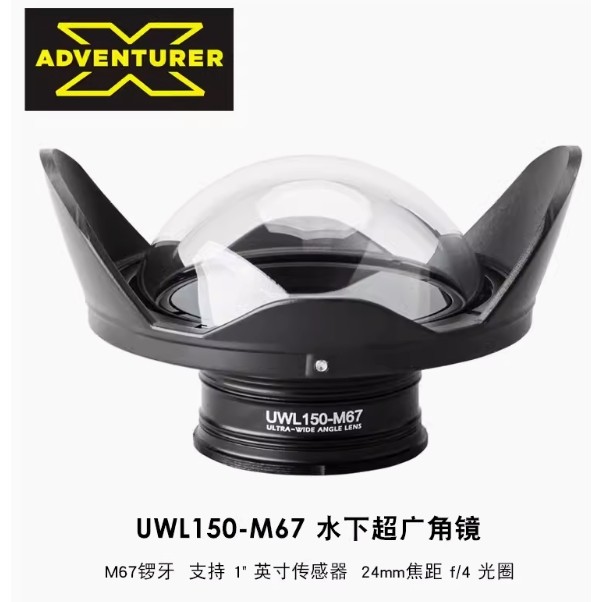 X-ADVENTURER Explorer UWL150-M67 SONY RX100 Canon G7X เลนส์มุมกว้างพิเศษ
