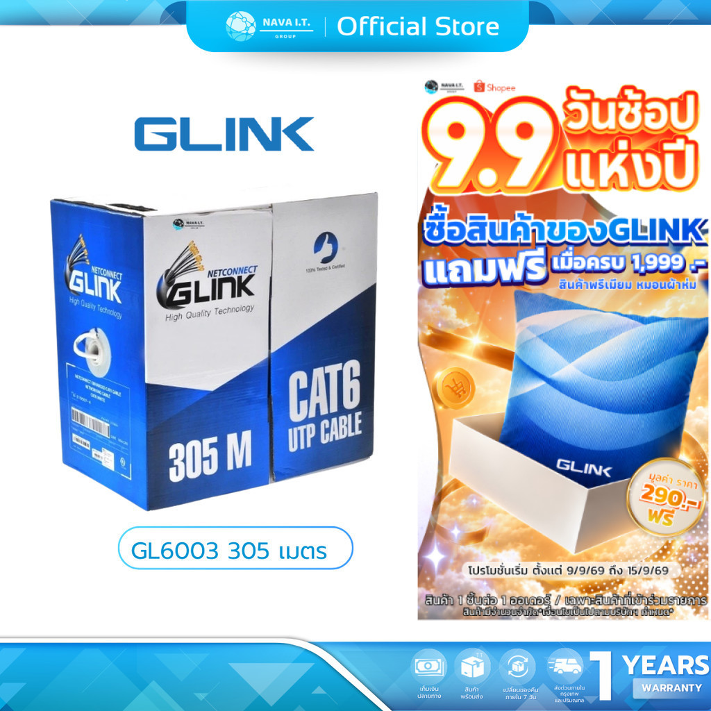 (มีส่งด่วน) GLINK GL6003 สายแลนภายใน INDOOR CAT6 UTP CABLE ความยาว 305 เมตร