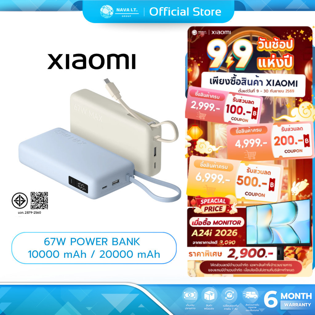 (มีส่งด่วน) Xiaomi 67W Power Bank 10000(Integrated Cable) แบตสํารอง | ชาร์จอุปกรณ์สามเครื่องพร้อมกัน | ชาร์จเร็วสองทาง