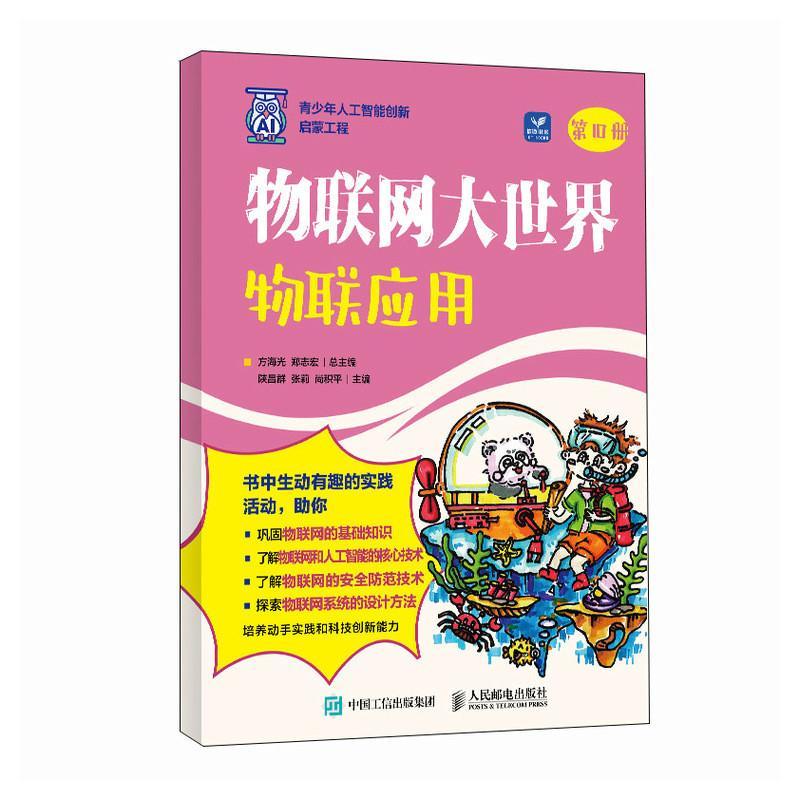 IoT Big World: การประยุกต์ใช้ IoT AI ปัญญาประดิษฐ์การเขียนโปรแกรม IoT หนังสือเทคโนโลยีเครือข่ายคอมพิ
