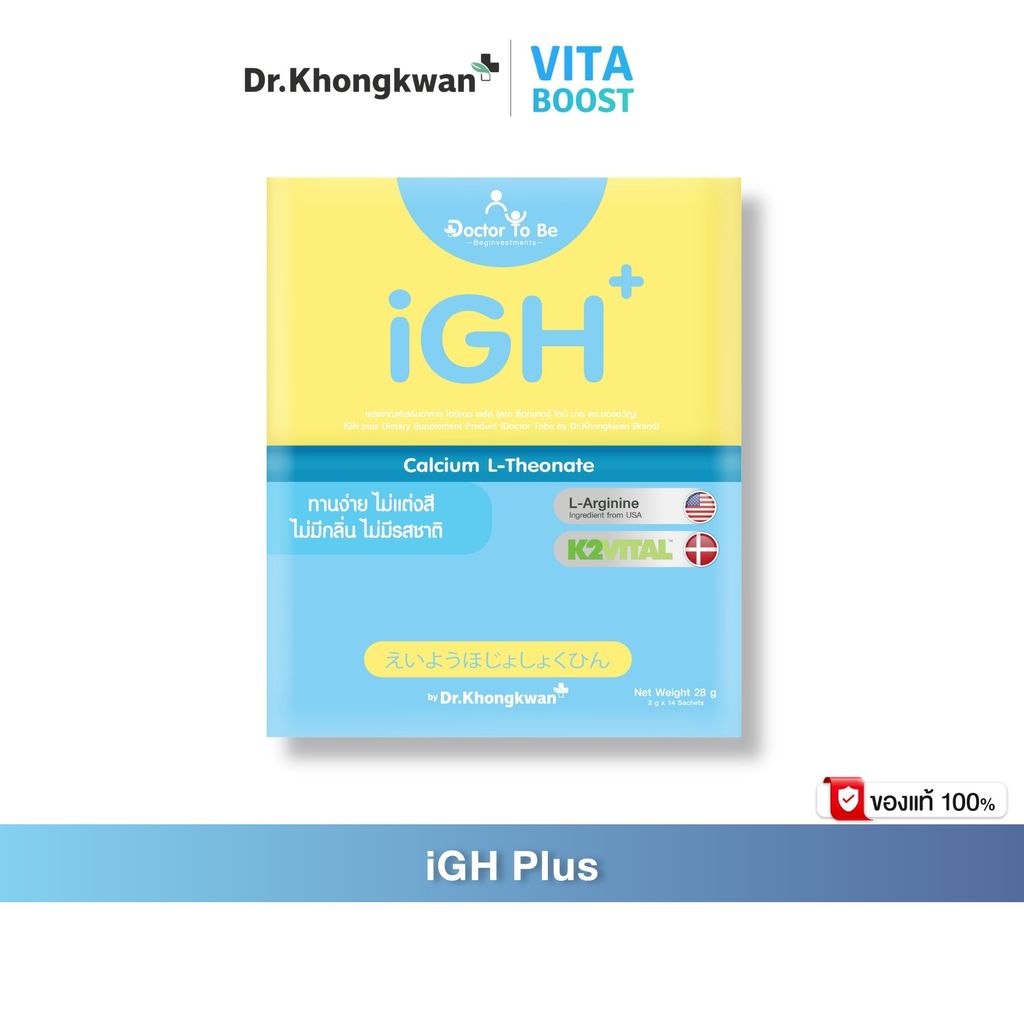 iGH Plus ไอจีเอช พลัส ด็อกเตอร์ โทบี บาย ดร.ของขวัญ