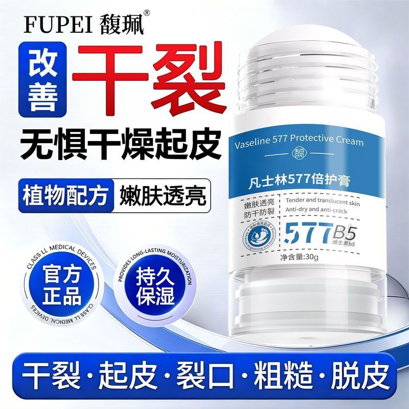 [คลังสินค้าพร้อม] [Fu Pei] Vaseline 577 Times Care Cream B5 Moisturizing Heel Skinning Cracking Crea