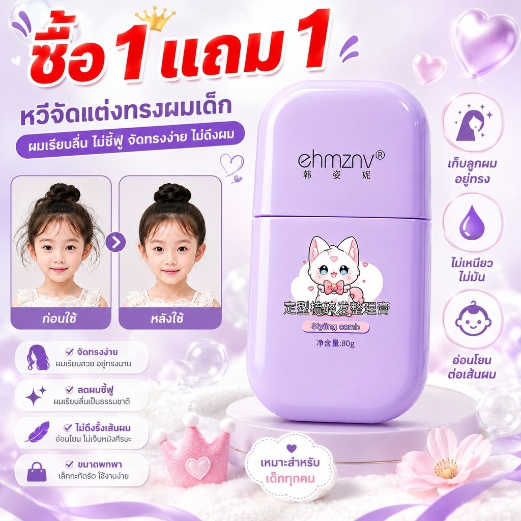 [ซื้อ 1 แถม 1] หวีจัดทรงผมสำหรับเด็ก ลดผมพันกัน ไม่ดึงรั้งเส้นผม ขนาดพกพา ใช้ได้ทุกวัน