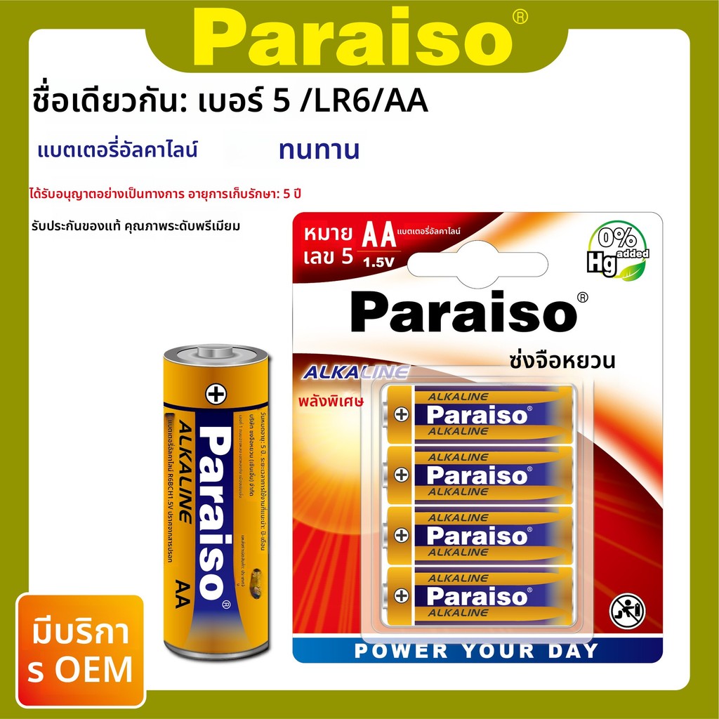 ถ่าน Paraiso AAA LR03 อัลคาไลน์ นาฬิกา รีโมท

