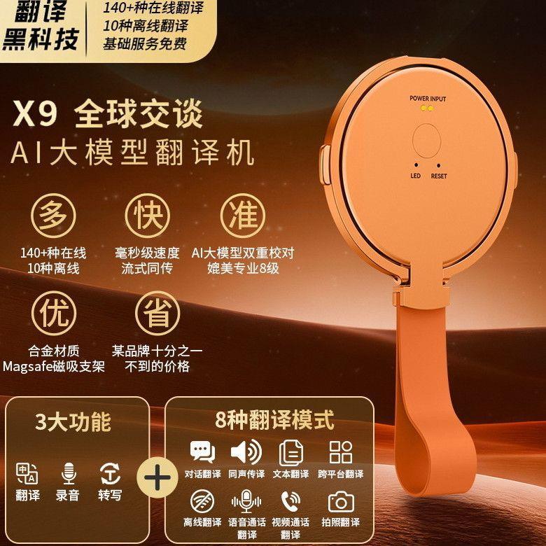 Magnetic Ai Translator Eight-in-One X9 Translator วิดีโอพร้อมกันเสียงออฟไลน์แปลต่างประเทศ Magnetic A