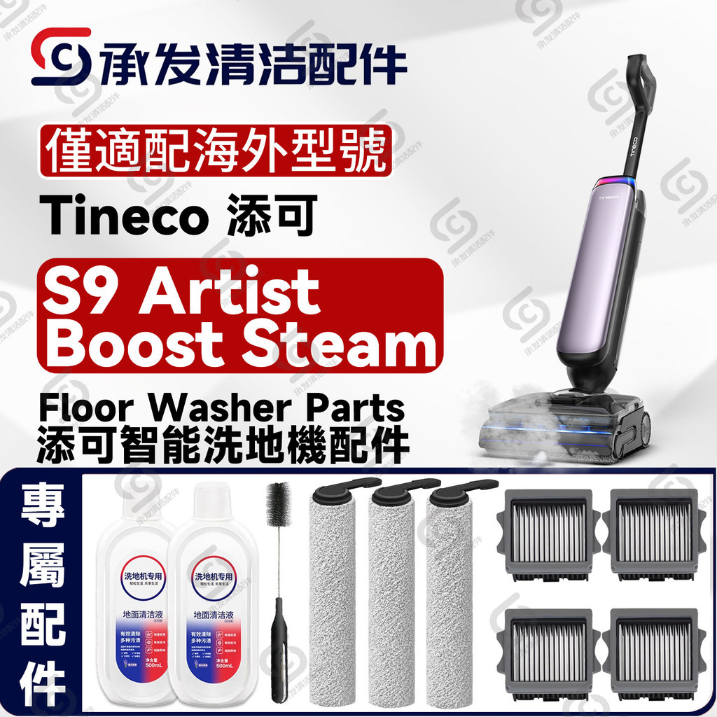 Qyfz เหมาะสําหรับTineco S9 Artist Boost Steam洗地机配件 书刷筒网ทําความสะอาดของเหลว