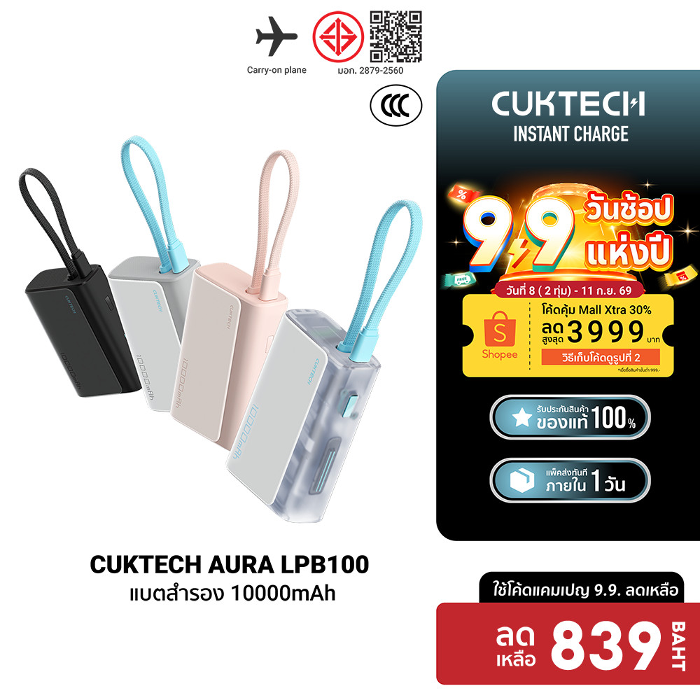 CUKTECH AURA LPB100 Powerbank แบตสำรอง สายในตัว ชาร์จเร็ว 33W แบต 10000mAh CCC -1Y