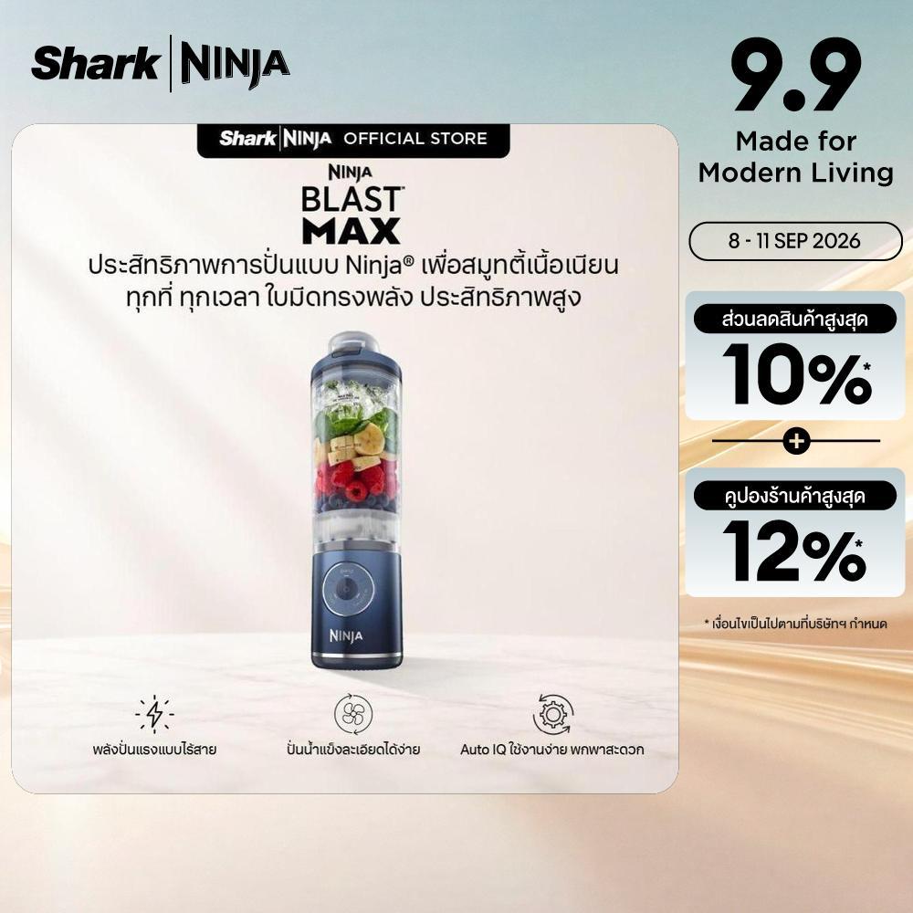เครื่องปั่นแบบพกพา Ninja Blast Max